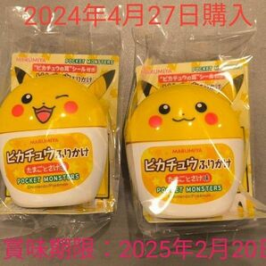  丸美屋食品工業 ピカチュウふりかけ容器入 20g ×2個