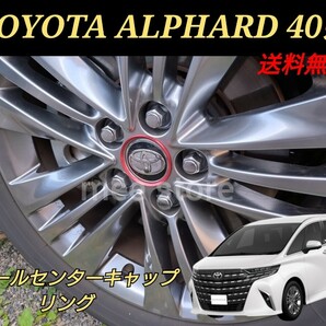 未使用 トヨタ アルファード40系 ALPHARD40系 純正18インチ ホイール センターキャップ カバー リング リム 4点 カスタムパーツ レッド