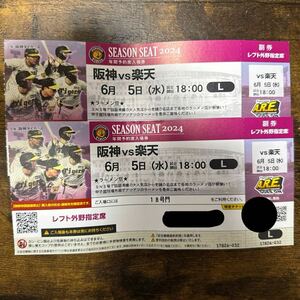 (2 sheets )se*pa alternating current war Hanshin Tigers ticket 6 month 5 day ( water ) VS Rakuten war Koshien years seat left out . designation seat 