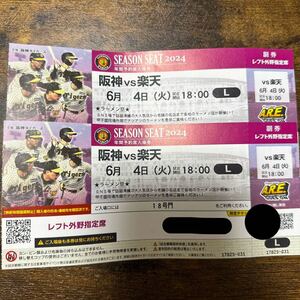 (2 sheets )se*pa alternating current war Hanshin Tigers ticket 6 month 4 day ( fire ) VS Rakuten war Koshien years seat left out . designation seat 