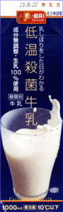 【牛乳パック】0521-08