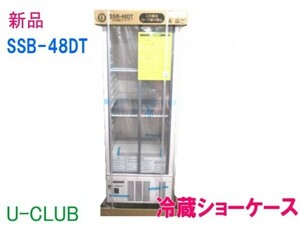 *D008009 | [ новый товар ] холодильная витрина 2024 год производства SSB-48DT Hoshizaki W485×D450×H1410mm маленький размер витрина 
