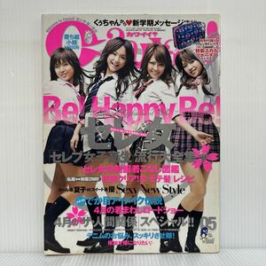 Cawaii! カワイイ 2007年5月号★セレブ女子高生図鑑/着まわしロードショー/モテ髪/アイメイク/人間関係スペシャル/倖田來未/高橋優/ギャル