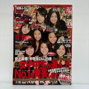 Hana*chu ハナチュー 2008年2月号★女子中生が選んだNo.1を発表します/花の中学生リアル白書/成海璃子/脇田恵子/中学生スタイル