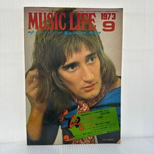 MUSIC LIFE ミュージックライフ 1973年9月号★海外取材/ロギンス＆メッシーナ/ジョン・フォガティ/コンサート/ロック /音楽誌 /昭和 /洋楽