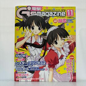 電撃 G'smagazine ジーズマガジン 2003年11月号付録付★発売直前！「D.C.P.S.」20ページ巻頭大特集/GAME美少女キャラクター専門誌