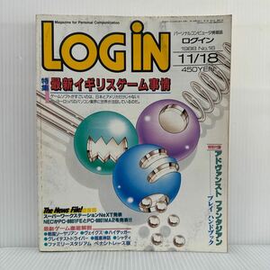 LOGiN ログイン 1988/11/18号 No.16★最新イギリスゲーム事情/戦国ソーサリアン/ヴェイグス/ハイデッガー/パーソナルコンピュータ情報誌