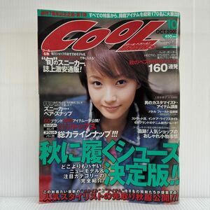 COOL TRANS クールトランス 2002年10月号★藤本美貴/秋に履くシューズ決定版/スニーカー/最新トップス総力ラインナップ/メンズファッション