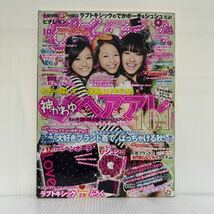 ピチレモン 2009年10月号★清野菜名/向井理/石黒英雄/Hey!Say!JUMP/中学生の流行発信おしゃれマガジン_画像1