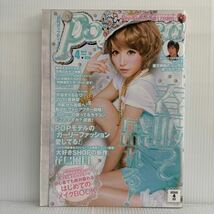 月刊Popteen ポップティーン 2010年4月号★春服って盛れる！/東方神起/ユンホ/舟山久美子/くみっきー/小森純/鈴木奈々/雑誌_画像1