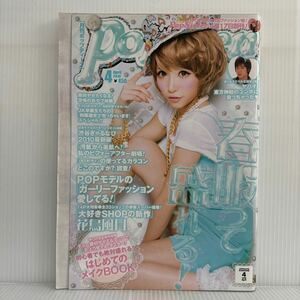 月刊Popteen ポップティーン 2010年4月号★春服って盛れる！/東方神起/ユンホ/舟山久美子/くみっきー/小森純/鈴木奈々/雑誌