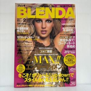 BLENDA ブレンダ 2007年2月号付録付★ブリトニー・スピアーズ/セレブたちのハイエンド・カー/ダイエット/ファッション誌/レディース