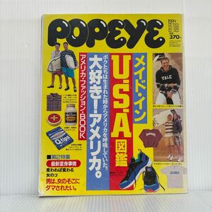 POPEYE ポパイ 1994/5/10号★メイド・インU.S.A図鑑/渡辺満里奈/アメリカ/ファッション/BOOK /アメ車/アウトドア/最新変身事情