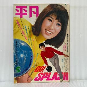  ordinary 1971 year 5 month number * Yumi Kaoru / Okazaki Yuki / forest . one / side see Mali / juke * box / fresh * color /.. jumbo *fea/ swimsuit pare-do