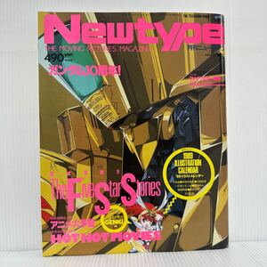 Newtype 月刊ニュータイプ 1989年1月号 付録付★ガンダム10周年！/ファイブスター物語/アニメ大予言/阿部寛/アニメ/キャラクター/情報誌