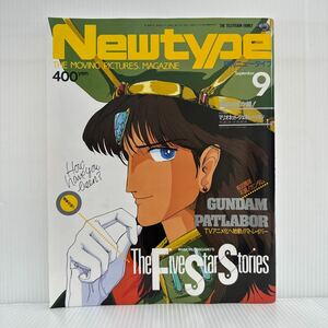 Newtype 月刊ニュータイプ 1988年9月号 付録付★ガンダム/パトレイバー/花のあすか組/仮面ライダー/アニメ/キャラクター/情報誌