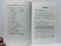 サンヨーパーソナルコンピュータ PC-9800シリーズ Software Library N88-日本語BASIC ユーザーズマニュアル1985年★説明書_画像4