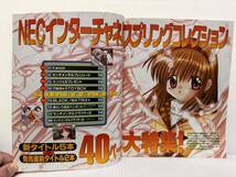 電撃 G'smagazine ジーズマガジン 2000年5月号付録付★「Kanon」ほかNECインターチャネル巻頭大特集/GAME美少女キャラクター専門誌_画像5