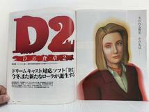 セガサターンマガジン 1998/6/19.26 vol.19★D2総力大特集！セガ新ハード、ドリームキャスト追撃取材！/スーパーロボット大戦F /ゲーム_画像3