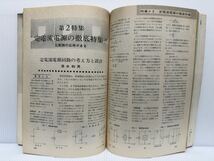 トランジスタ技術 1973年9月号★ディジタル機器製作集/定電流電源の徹底特集/オーディオ/エレクトロニクス/連載講座/工学専門月刊誌_画像5