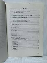 サンヨーパーソナルコンピュータ PC-9800シリーズ Software Library N88-日本語BASIC ユーザーズマニュアル1985年★説明書_画像2