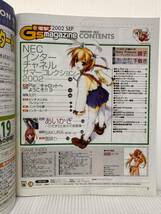 電撃 G'smagazine ジーズマガジン 2002年9月号★「Piaキャロットへようこそ3」PS2/DC移植決定/GAME美少女キャラクター専門誌_画像2