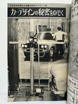 月刊自家用車 1967年11月号★第14回東京モーターショー/登場する注目の新型車と今後の展望/クレームはここまで主張できる/車_画像4