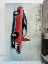 月刊自家用車 1967年11月号★第14回東京モーターショー/登場する注目の新型車と今後の展望/クレームはここまで主張できる/車_画像3