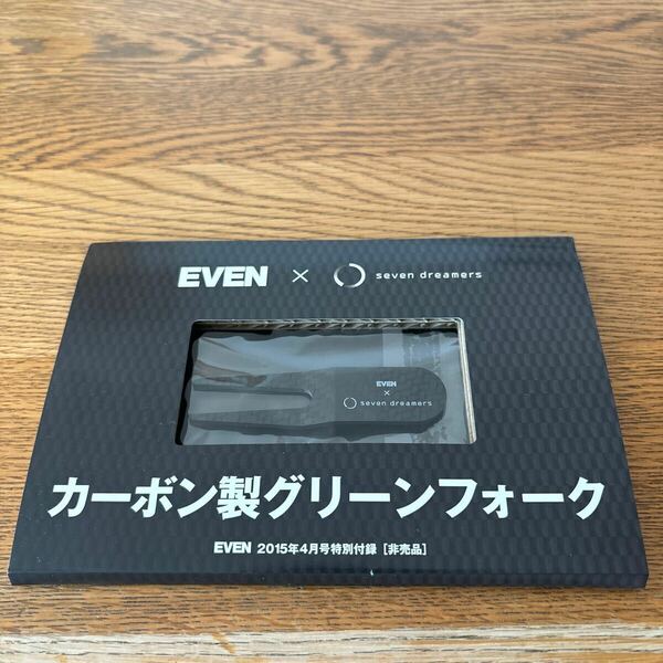 EVEN×seven dreamers カーボン製グリーンフォーク　未使用品　送料込