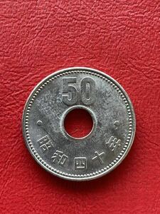 （15）昭和40年　菊　五十円 50円 旧硬貨 古銭 コイン コレクター　コレクション　旧貨幣　旧硬貨　人気