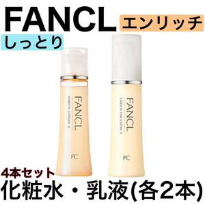 {4 pcs set }FANCL Fancl en Ricci moist face lotion milky lotion with translation 