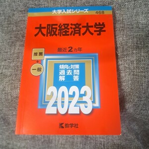 大阪経済大学2023
