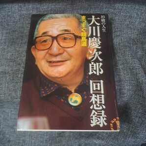 大川慶次郎回想録 : まっすぐ競馬道 : 杉綾の人生