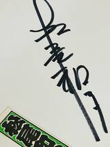 松尾和子 サイン色紙_画像4
