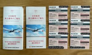 JAL 日本航空 株主優待券　6枚/ 国内 航空券割引搭乗期限2025年11月末まで JAL 海外旅行商品　国内旅行商品　割引券　2冊