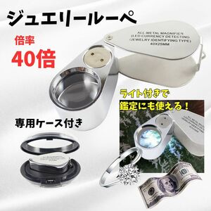  magnifier height magnification 40 times light attaching LED light UV light magnifying glass gem judgment for jewelry magnifier insect glasses with battery exclusive use case attaching carrying mobile 