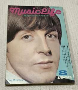ミュージック・ライフ　1968年8月号　music life 昭和43 古本　雑誌　ポール・マッカートニー