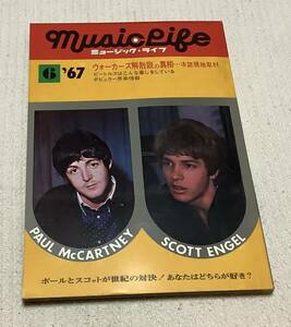 ポピュラー・ミュージックの雑誌　ミュージック・ライフ　1967年6月号　music life 昭和42 古本　雑誌　ポール・マッカートニー