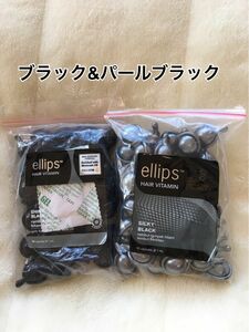 ellips エリプス エリップス　パールブラック50 ブラック50 合計　100粒　 ヘアートリートメント 詰め替え