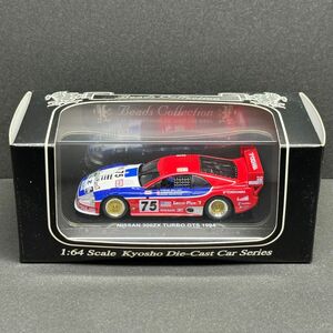 京商 1/64 NISSAN 300ZX TURBO GTS 1994 IMSA #75 ビーズコレクション