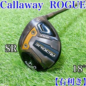 【メンズ単品】Callaway ROGUE ST max FW 5 18°右利き