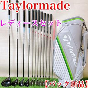 【バック新品】Taylormade BUNER レディースセット　12本　右利き