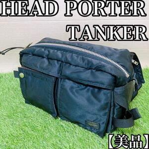 【極美品】HEAD PORTER タンカー ニューウエストバッグ ネイビー