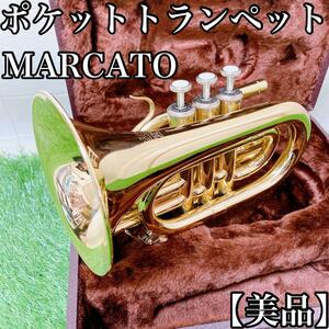 【美品・動作良好】MARCATO ポケットトランペット STP200