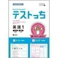 新指導要領完全対応　テストっち　英語　１年　東京書籍版　正進社　生徒用プリント 単元回 ＋ 特集回　解答編付属 中学