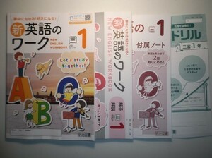 新指導要領完全対応　新英語のワーク １年 三省堂版 明治図書　学習ノート、並べかえドリル、解答 解説編 付属