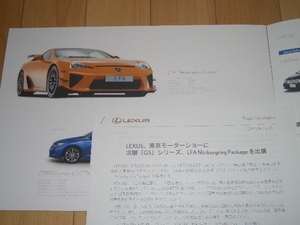 レクサス　LFA　ニュル　プレスキット　カタログ　2点　2011年11現在　☆美品