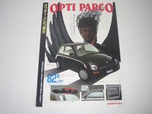 ダイハツ　オプティ　パルコ　L300S 型　カタログ　1995年10月 現在　リーフ
