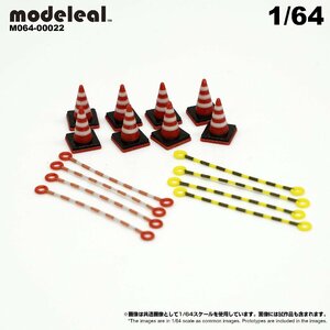 M064-00022 modeleal 1/64 道路工事アクセサリーA　彩色済フィギュア　カラーコーン