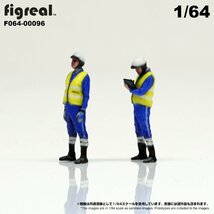 F064-00096 figreal 1/64 ロードパトロール隊員セットA　彩色済フィギュア_画像2